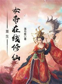 女帝在线观看,权谋巅峰,一统江山 第1张 女帝在线观看,权谋巅峰,一统江山 第1张